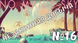 RussianFeer passage of no mans sky - Illegal extraction №16