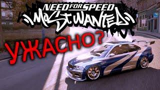 NFS Most Wanted - Хуже Чем Вы Её Помните