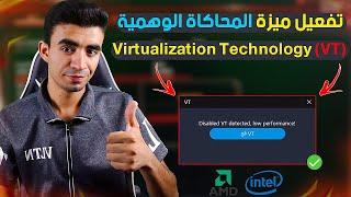 How to activate the Virtualization Technology VT feature to solve emulators problems 