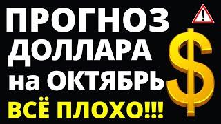 Прогноз курс доллара октябрь. Прогноз доллара 2024. Курс рубля санкции дефолт экономика юань дефолт