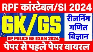 RPF CONSTABLE 2024  RPF CONSTABLE PREVIOUS YEAR QUESTION PAPER  RPF CONSTABLE GENERAL AWARENESS