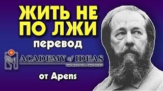 #163 Большая ЛОЖЬ как поработить мир - перевод Academy of Ideas