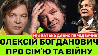 ОЛЕКСІЙ БОГДАНОВИЧ МІЙ БАТЬКО ПЕРЕДБАЧИВ ВТОРГНЕННЯ РФ. ПРО ВТРАТУ СЕСТРИ ТА РІДНУ СУМЩИНУ