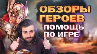 БЛАГОДАТЬ ОСАДА БАМПИ Х2   обзоры героев помощь новичкам в RAIDSHADOW LEGENDS