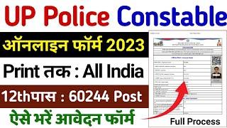 UP Police Constable Ka Form Kaise Bhare 2024  UP Police Form Kaise Bhare  UP Police