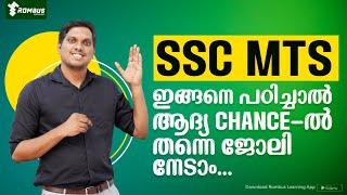 SSC MTS 2024  ഇതാണ് ജോലി നേടാനുള്ള ഏറ്റവും എളുപ്പ വഴി  അടിച്ചു കേറി വാ  #ssc #mts #malayalamjobs