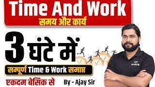 Complete Time & Work by Ajay Sir  Time & Work समय और कार्य For UPP Delhi Police SSC GD etc.