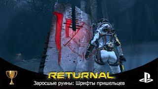 Returnal Заросшие руины все шрифты пришельцев  Returnal All Xenoglyph Cipher Locations