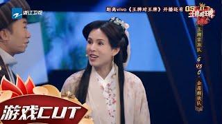 沈腾爆笑表演金庸经典 李若彤猜题急到飙粤语 #王牌对王牌6 CLIP EP7