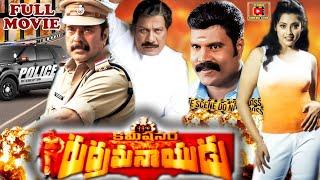 COMMISSIONER RUDRAMANAIDU  MAMMOOTTY  MEENA  KALABHAVAN MANI  RAJAN.P.DEV  TELUGU CINEMA CLUB