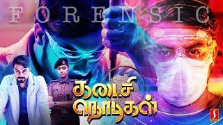 Super Psycho Thriller Movie KADAISI NODIKAL  Tovino Thomas  Mamta Mohandas  Tamil Full Movie