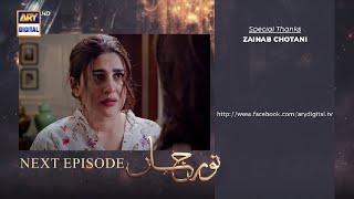 Noor Jahan Episode 11  Teaser  ARY Digital Drama