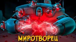 Миротворец – робот-защитник ставший монстром Астробой