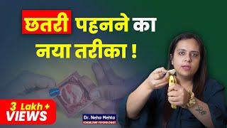 छतरी पहनने का नया तरीका Dr. Neha Mehta