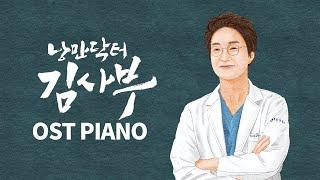 Romantic Doctor OST Piano Collection  Kpop Piano Cover