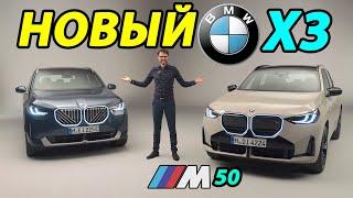 Новый BMW X3 2025 - Полный разбор