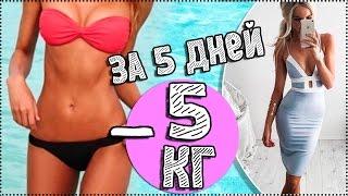 МИНУС 5 КГ ЗА 5 ДНЕЙ КАК?ПИТЬЕВАЯ ДИЕТА ОБЗОР AVEME LISSA