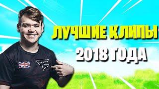 MONGRAAL ЛУЧШИЕ МОМЕНТЫ 2018 ГОДА В ФОРТНАЙТ FORTNITE