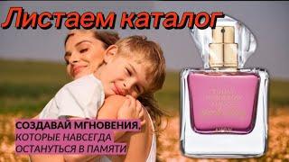 Открой апрельский каталог Avon Сделайте заметки чтобы ничего не пропустить 042024