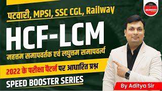 HCF & LCM By Aditya Sir  HCF & LCM FOR MP PATWARI MPSI SSC RAILWAY  QUICK & EASY METHOD