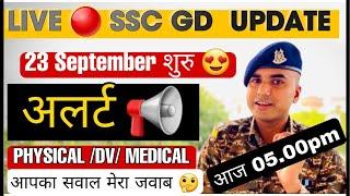 SSC GD Physical Update SSC GD Admit Card Out SSC GD physical Date 2024SSC GD Latest Update