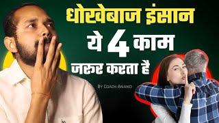 4 Signs Of A DISLOYAL Partner  By Coach Anand