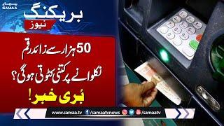 Bad News For Pakistani People  Pak-IMF Deal Update  Samaa TV