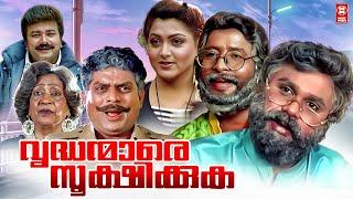 Vrudhanmare Sookshikkuka Malayalam Full Movie  Jayaram  Dileep  Harisree Ashokan  Kushboo