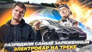 Тестируем TAYCAN TURBO S на треке F1 с Цареградцевым. Очень БЫСТРО НО есть проблема.