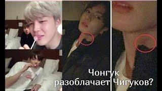 JIKOOK анализ Чонгук намекает что Чигуки реальны? Is Jungkook hinting that Jikook is real?