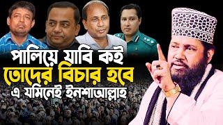 তারেক মনোয়ার নতুন ওয়াজ ২০২৪  Allama Tarek Monowar  new waz 2024  Bangla New Full Waz 2024