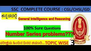 ssc classes in kannadanumber series in kannadagenaral aptitude & reasoning in kannadacglchsl