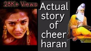 Draupadi cheerharan  story of Draupadi  Mahabharat  Not a Myth