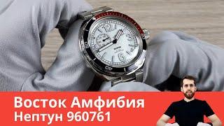 Часы Восток Амфибия НЕПТУН 960761 - Обзор и Настройка