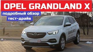 Тест драйв Opel Grandland X обзор Сделано в Германии Почему лучший SUV за эти деньги Плюсы и минусы