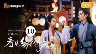 《看见缘分的少女》EP10：卫起为周缘辞去院首之位  Love Is Written In The Stars恐婚千金惹上“恨嫁”小侯爷，戚砚笛敖瑞鹏天定姻缘  MangoTV