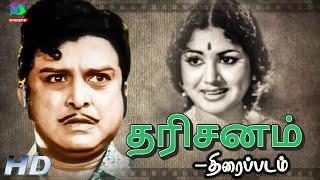 Dharisanam - தரிசனம் Tamil Full Movie  A.V.M. Rajan Pushpalatha   Winner Audios