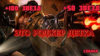 ГЕНИАЛЬНЫЙ ГАЙД НА РОДЖЕРА  ГАЙД 2024 МОБАИЛ ЛЕДЖЕНС  Mobile Legends Bang Bang