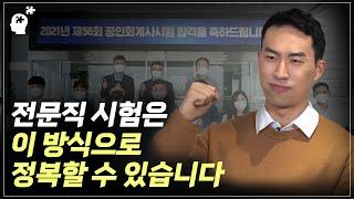 빠져나가는 지식의 구멍을 메우는 방법을 알려드립니다 회계사 유재성 인터뷰 1부