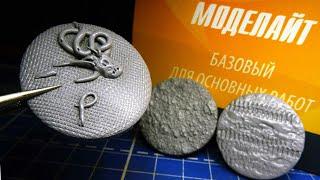 БАЗА основание для миниатюры ОЧЕНЬ ПРОСТО Моделайт - Базовый. EASY Bases for miniatures