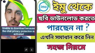 IMO New Future. Imo Photo Download Problem. Imo Chat Privacy Off. Imo Privacy Settings Problem