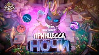 МЭВИС НЕОЖИДАННО МЕТА МАГИ MAGIC CHESS MOBILE LEGENDS