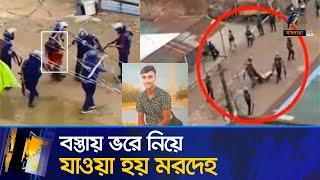 গুলি করে হত্যা পর লাশ গুম করে ফেলে পুলিশ এখনো পাওয়া যায়নি হৃদয়ের মরদেহ  Maasranga News