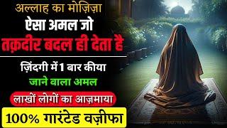 Miracle Wazifa for Hajat  Powerful Wazifa for all hajat  Hajat ka wazifa