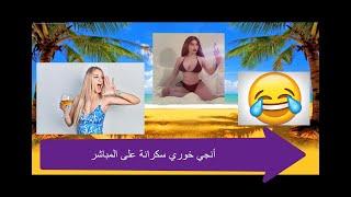 أنجي خوري سكرانة على المباشر شاهد قبل الحذف