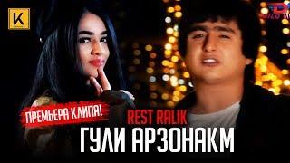 REST Pro RaLiK - Гули Арзонакм премьера клипа 2019