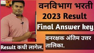 forest guard result 2023 l Vanrakshak bharti l Vanrakshak final answer key l forest bharti update l