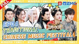 【ENG】Lets Explore the Beauty of Music with the WangPai Family  acevsace8 EP4 FULL 20231121