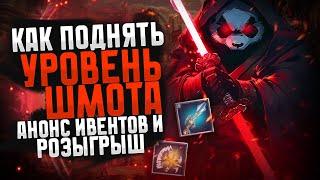 КАК БЫСТРО ПОДНЯТЬ УРОВЕНЬ ВЕЩЕЙ? 4 СЕЗОН  WOLRD OF WARCRAFT DRAGONFLIGHT WOW  ВОВ ПАТЧ 10.2.67