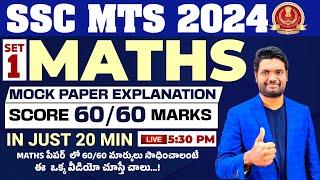 SSC MTS 2024 MATHS MOCK PAPER EXPLANATION   MOST EXPECTED QUESTIONS FOR SSC MTS 2024 REASONING